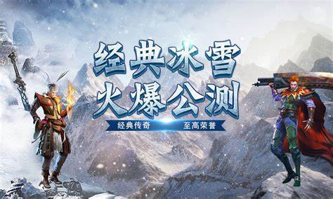 ​​《冰雪点卡重制版》手游：自由交易，搬砖逆袭重塑传奇格局！​