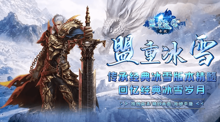 《冰雪点卡重制版》手游：装备淬炼定向养成，词条搭配定战力